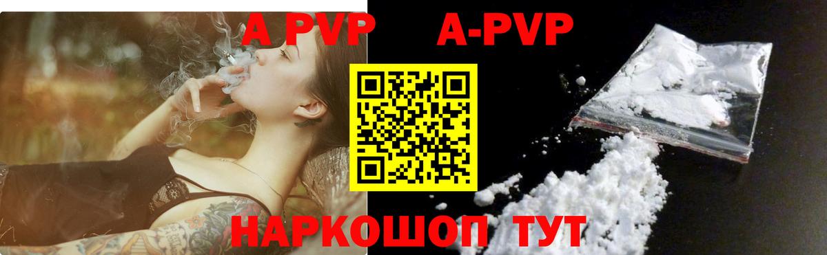 A-PVP крисы CK Борисоглебск
