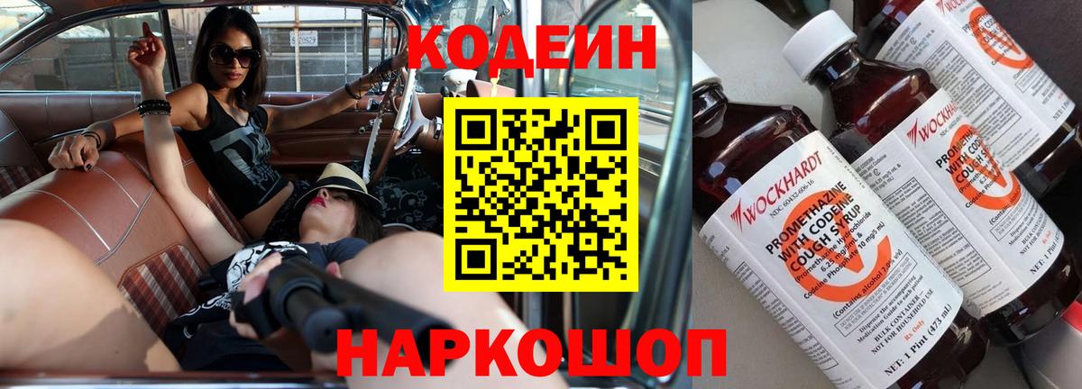 Кодеин напиток Lean (лин) Борисоглебск