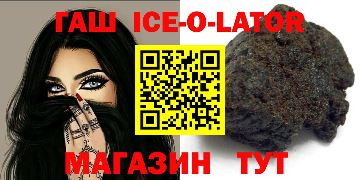 ГАШИШ Ice-O-Lator  ГАШИШ индика сатива  Борисоглебск  Вход с VPN 