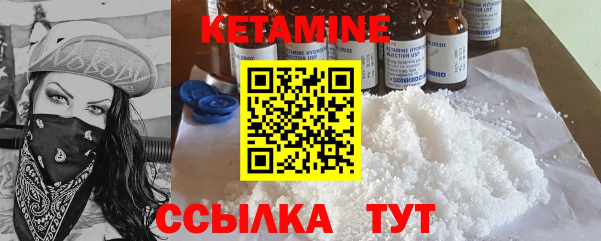 КЕТАМИН VHQ  Вход с VPN  КЕТАМИН ketamine  Борисоглебск 